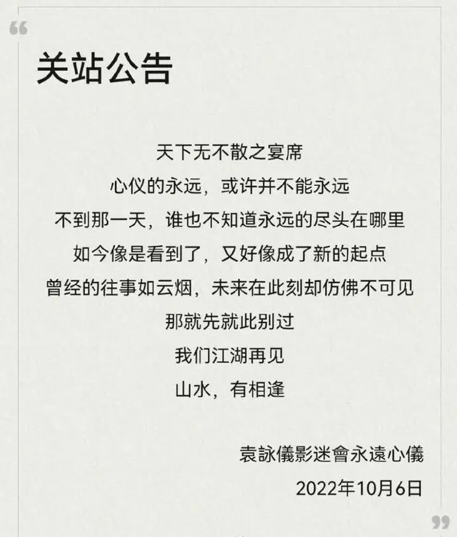 影迷会宣布关站，袁咏仪辜负了他们的粉丝，却被骂惨了