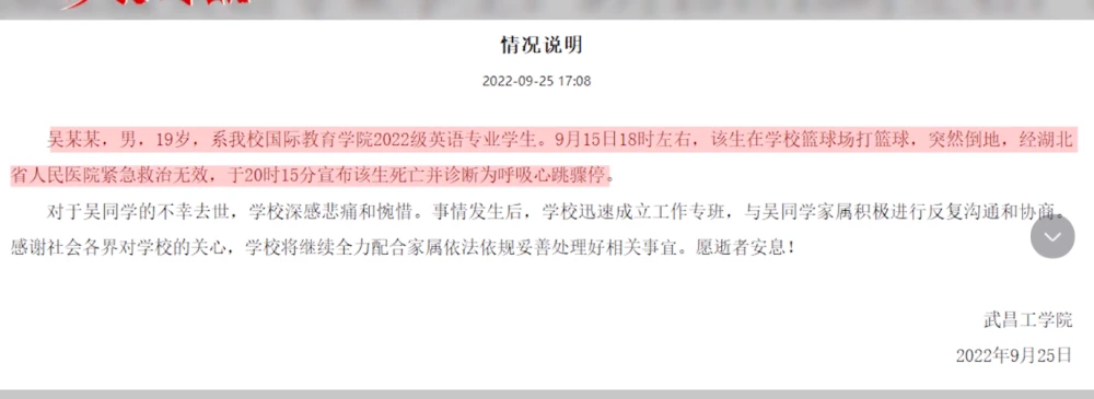 新生入学_高校通报新生入学3天篮球场猝死_新生入学须知
